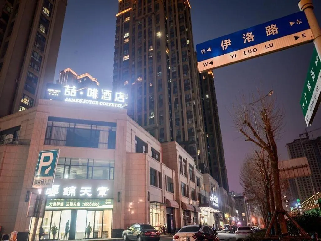 James Joyce Coffetel Luoyang Longmen High-Speed Railway Station Baolong Plaza 3*, Luoyang (Henan) Chine